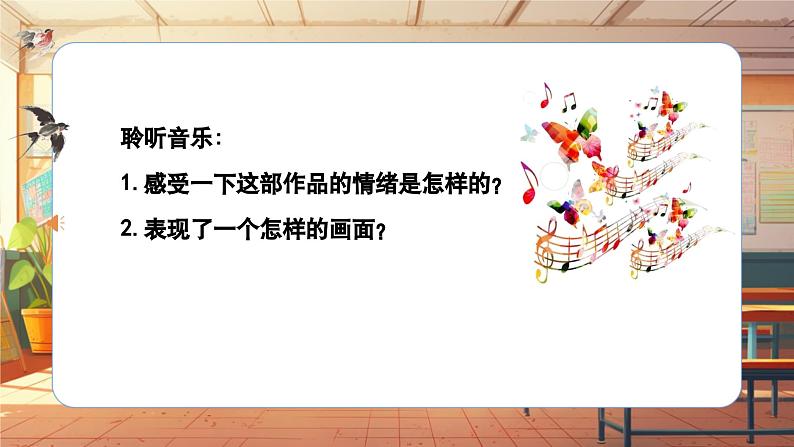 【新课标】人音版音乐六年级上册第6课《丢丢铜仔》-课堂教学设计+课件+素材07