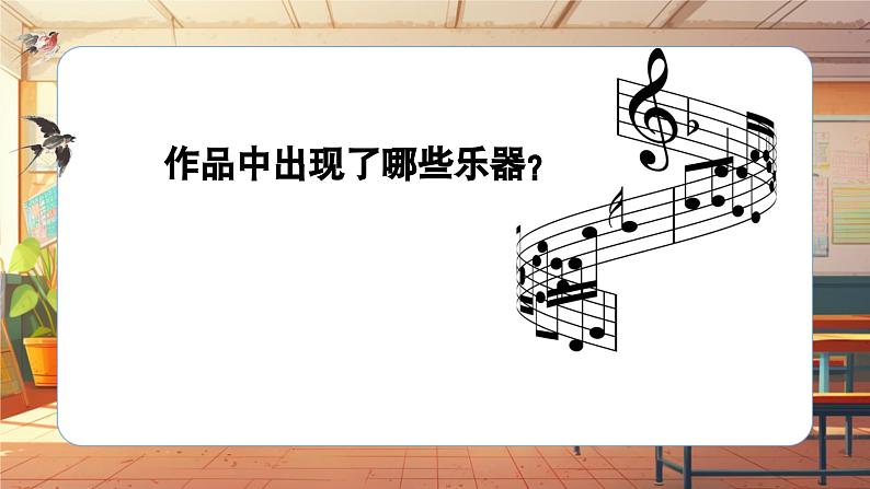 【新课标】人音版音乐六年级上册第6课《丢丢铜仔》-课堂教学设计+课件+素材08