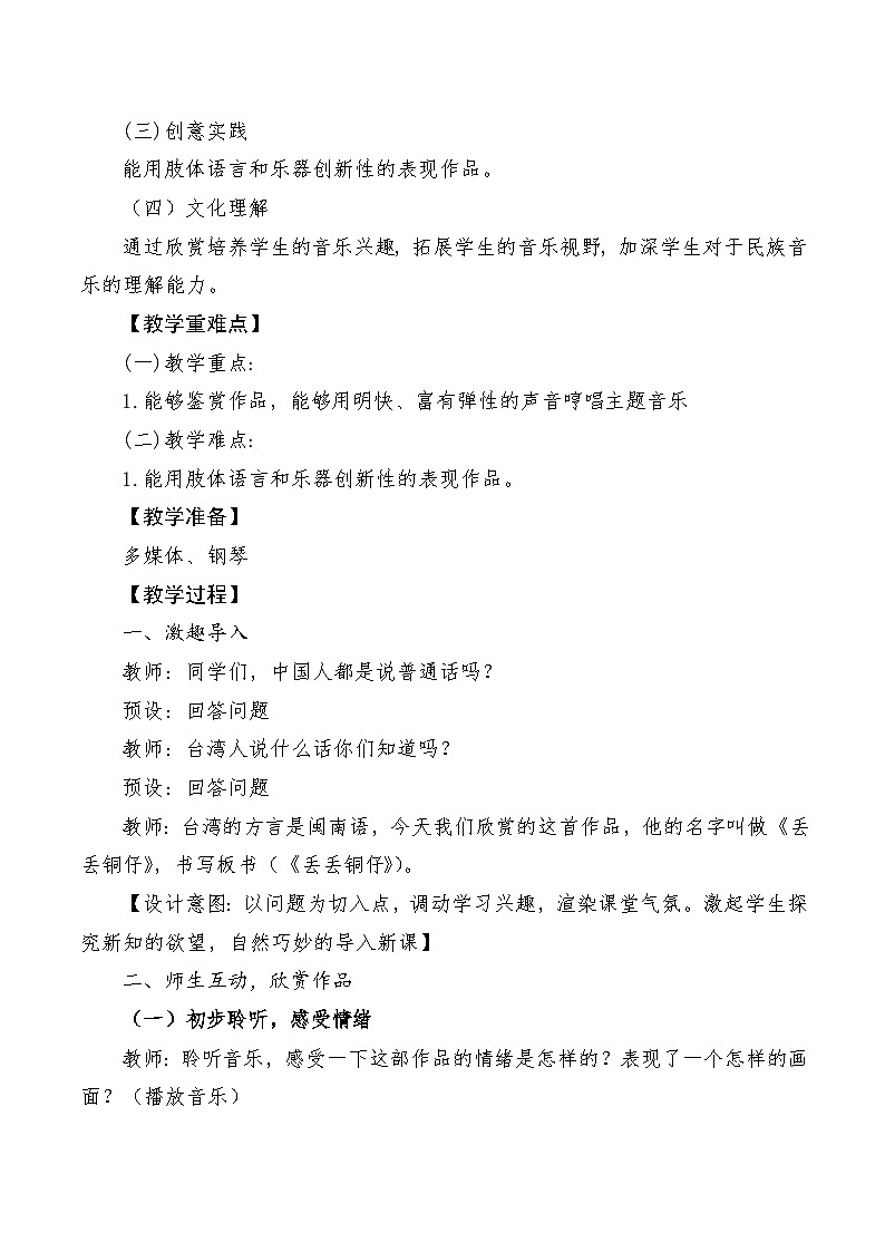 【新课标】人音版音乐六年级上册第6课《丢丢铜仔》-课堂教学设计+课件+素材02