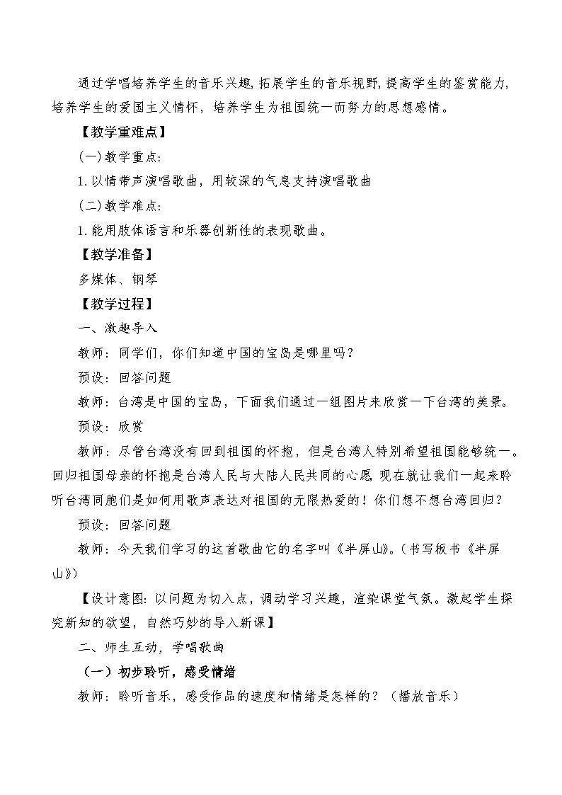 【新课标】人音版音乐六年级上册第6课《半屏山》课堂教学设计+课件+素材02