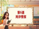 【新课标】人音版音乐六年级上册第6课《半屏山》课堂教学设计+课件+素材