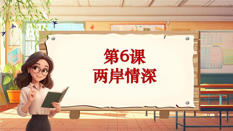 【新课标】人音版音乐六年级上册第6课《半屏山》课堂教学设计+课件+素材01