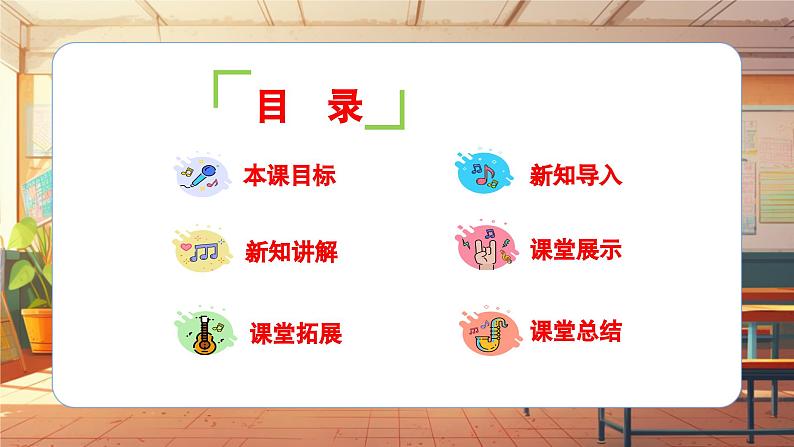 【新课标】人音版音乐六年级上册第6课《阿里山的姑娘》课堂教学设计+课件+素材02