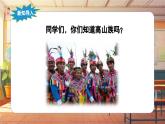 【新课标】人音版音乐六年级上册第6课《阿里山的姑娘》课堂教学设计+课件+素材
