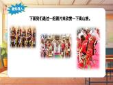 【新课标】人音版音乐六年级上册第6课《阿里山的姑娘》课堂教学设计+课件+素材