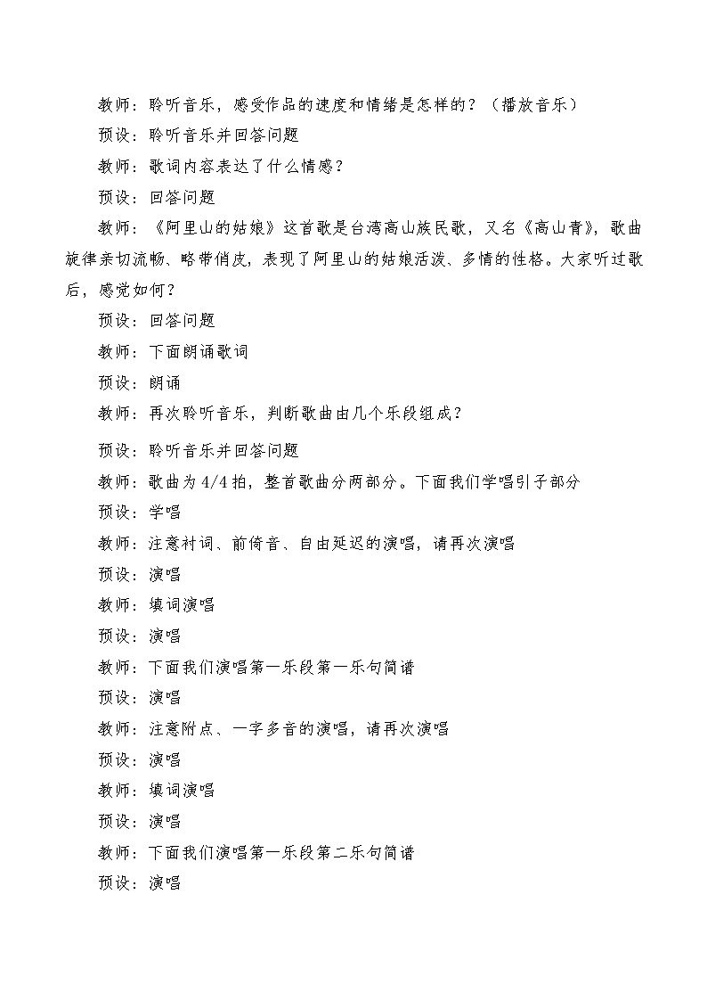 【新课标】人音版音乐六年级上册第6课《阿里山的姑娘》课堂教学设计+课件+素材03