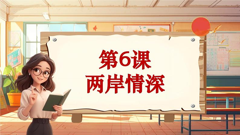 【新课标】人音版音乐六年级上册第6课《阿里山的姑娘（欣赏）》课堂教学设计+课件+素材01