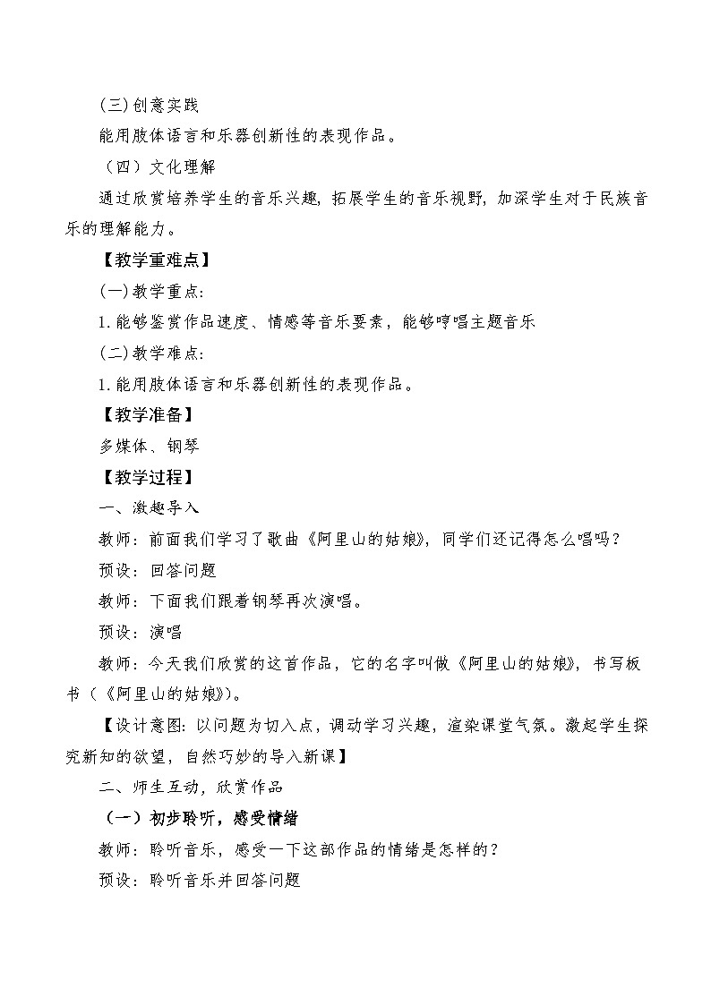 【新课标】人音版音乐六年级上册第6课《阿里山的姑娘（欣赏）》课堂教学设计+课件+素材02