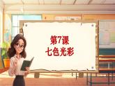 【新课标】人音版音乐六年级上册第6课《日出》课堂教学设计+课件+素材