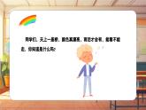 【新课标】人音版音乐六年级上册第7课《七色光之歌》课堂教学设计+课件+素材