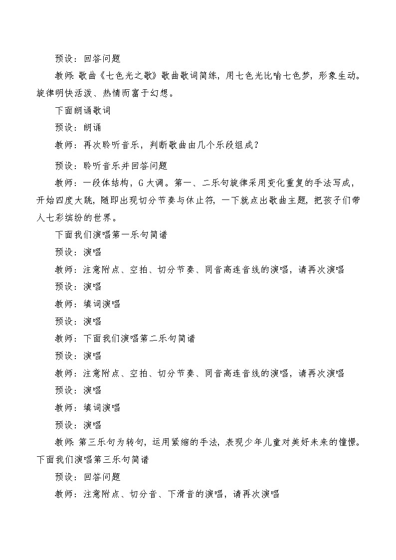 【新课标】人音版音乐六年级上册第7课《七色光之歌》课堂教学设计+课件+素材03