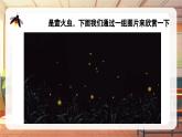 【新课标】人音版音乐六年级上册第7课《萤火虫》课堂教学设计+课件+素材