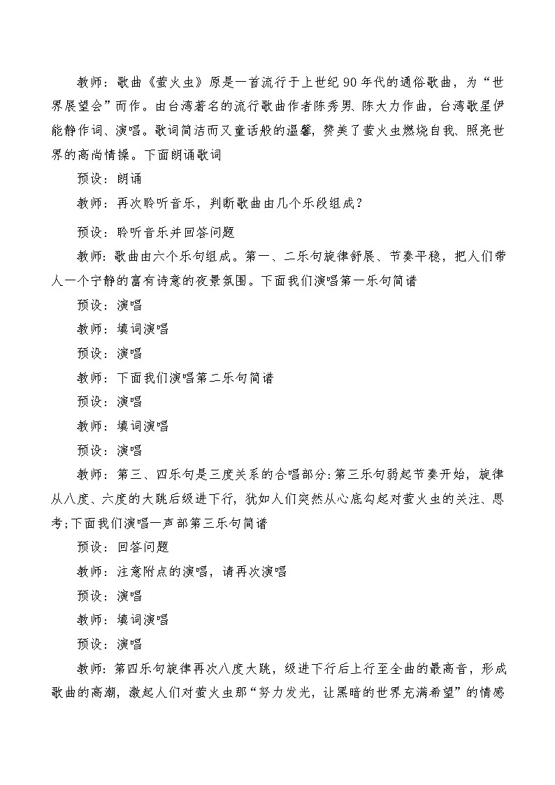 【新课标】人音版音乐六年级上册第7课《萤火虫》课堂教学设计+课件+素材03