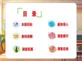 【新课标】人音版音乐六年级上册第4课《京剧唱腔联奏》课堂教学设计+课件+素材