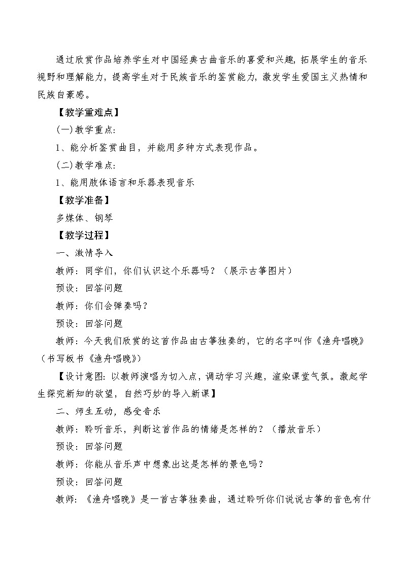 【新课标】人音版音乐五年级上册第1课《渔舟唱晚》教案+课件+素材02