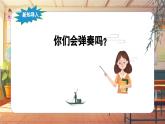 【新课标】人音版音乐五年级上册第1课《渔舟唱晚》教案+课件+素材