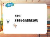 【新课标】人音版音乐五年级上册第1课《清晨》教案+课件+素材