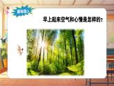 【新课标】人音版音乐五年级上册第1课《清晨》教案+课件+素材
