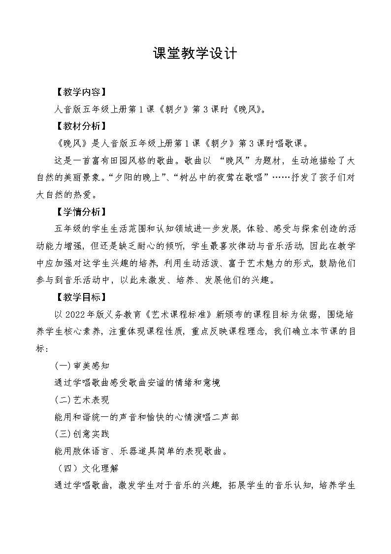 【新课标】教学设计第1页