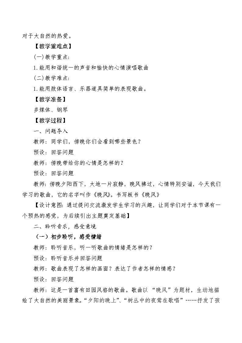【新课标】教学设计第2页