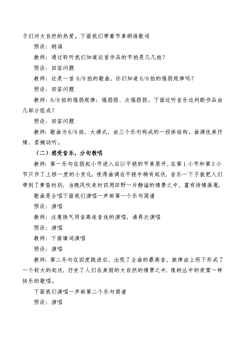 【新课标】教学设计第3页