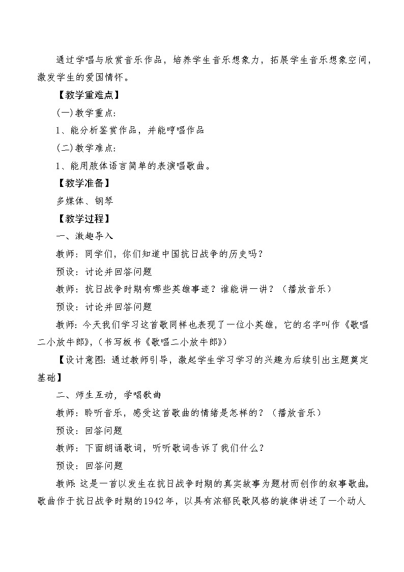 【新课标】人音版音乐五年级上册第2课《歌唱二小放牛郎》教案+课件+素材02