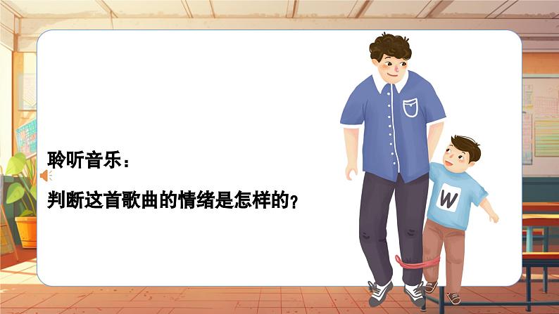 【新课标】人音版音乐五年级上册第2课《我怎样长大》教学设计+课件+素材07