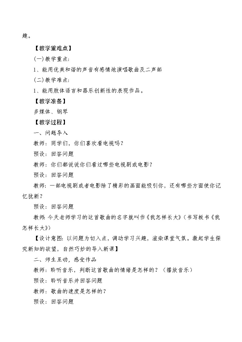 【新课标】人音版音乐五年级上册第2课《我怎样长大》教学设计+课件+素材02