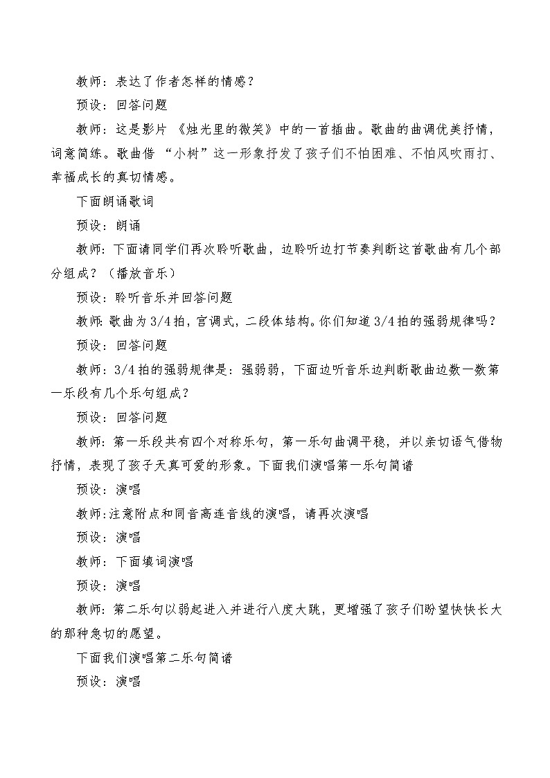 【新课标】人音版音乐五年级上册第2课《我怎样长大》教学设计+课件+素材03