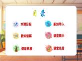 【新課標(biāo)】人音版音樂五年級(jí)上冊(cè)第2課《嘎達(dá)梅林》教學(xué)設(shè)計(jì)+課件+素材