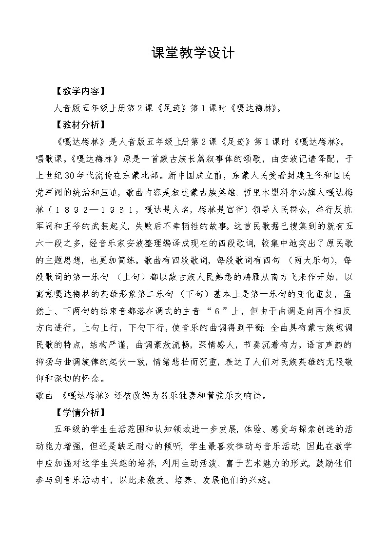 【新课标】人音版音乐五年级上册第2课《嘎达梅林》教学设计+课件+素材01