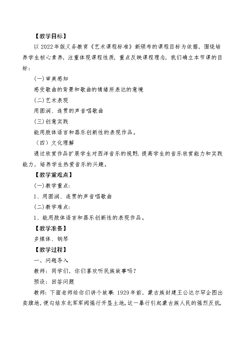 【新课标】人音版音乐五年级上册第2课《嘎达梅林》教学设计+课件+素材02