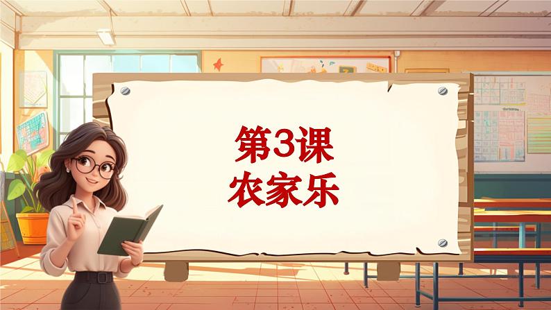 【新课标】人音版音乐五年级上册《丰收锣鼓》课件第1页