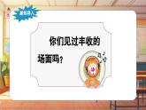 【新課標(biāo)】人音版音樂五年級上冊第3課《豐收鑼鼓》教案+課件+素材