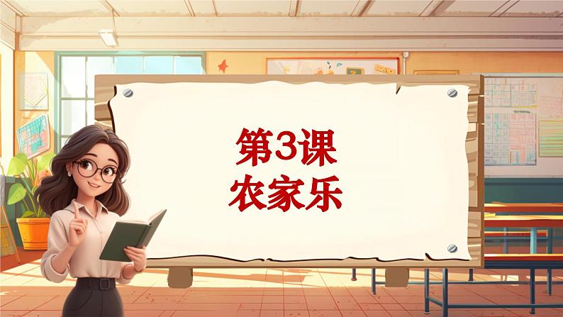 【新课标】人音版音乐五年级上册第3课《打猪草》教案+课件+素材01