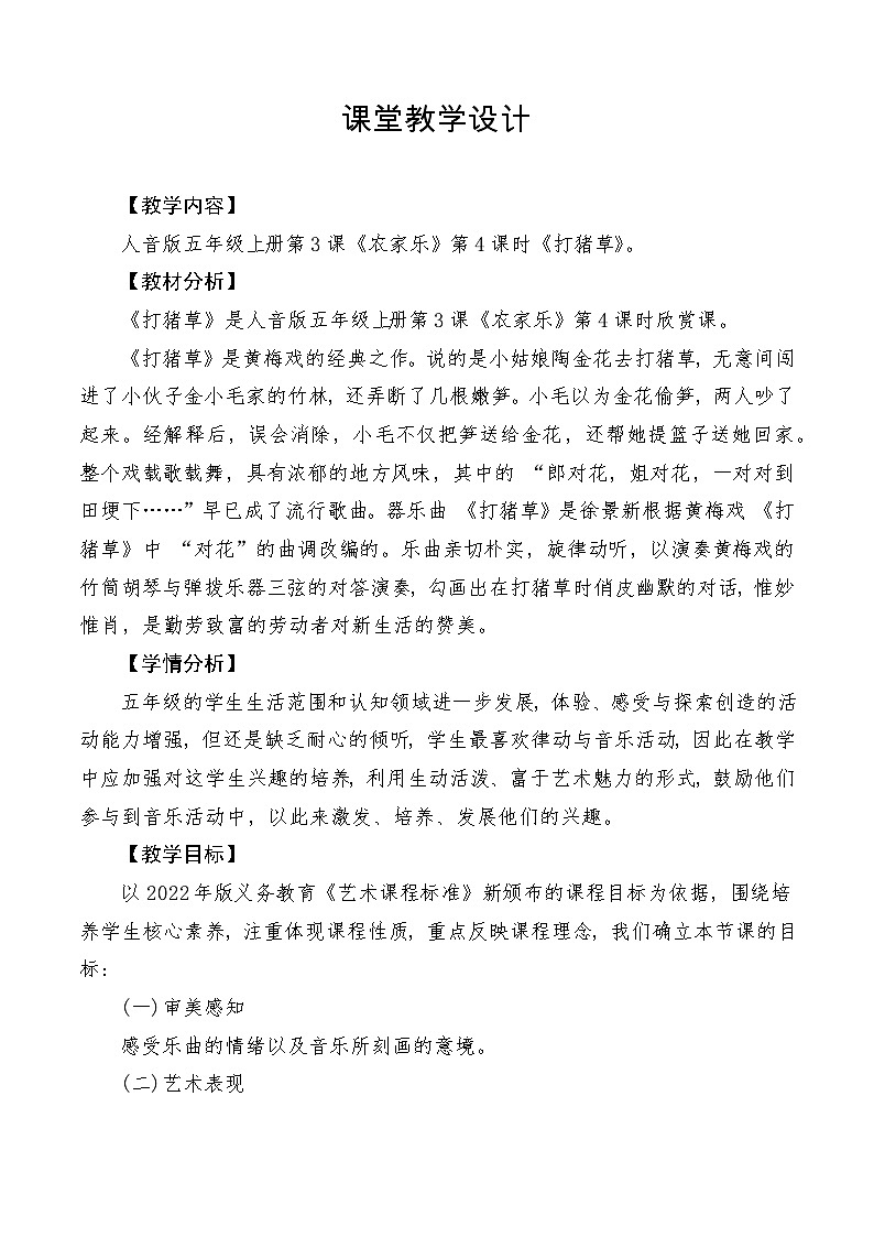 【新课标】人音版音乐五年级上册第3课《打猪草》教案+课件+素材01