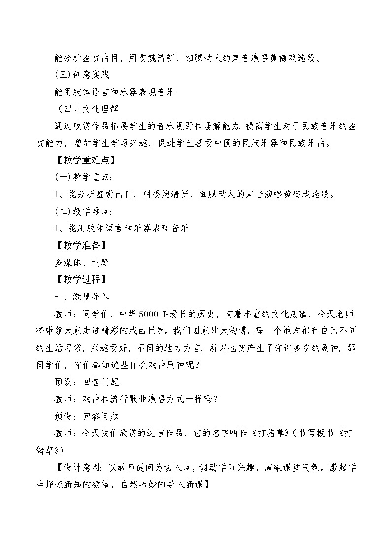 【新课标】人音版音乐五年级上册第3课《打猪草》教案+课件+素材02