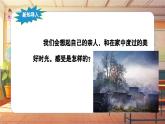 【新課標】人音版音樂五年級上冊第4課《回家》教案+課件+素材