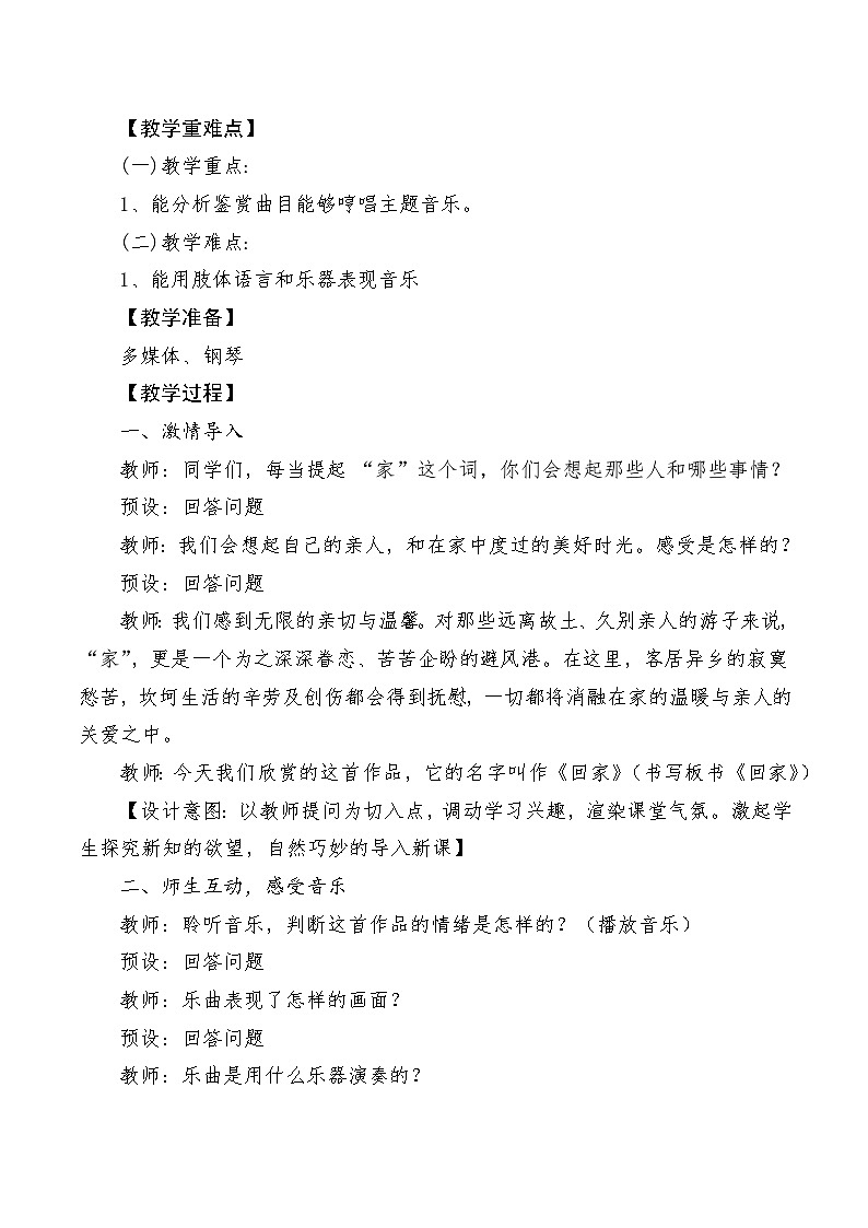 【新课标】人音版音乐五年级上册第4课《回家》教案+课件+素材02