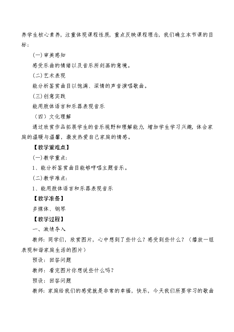 【新课标】人音版音乐五年级上册第4课《可爱的家》教案+课件+素材02
