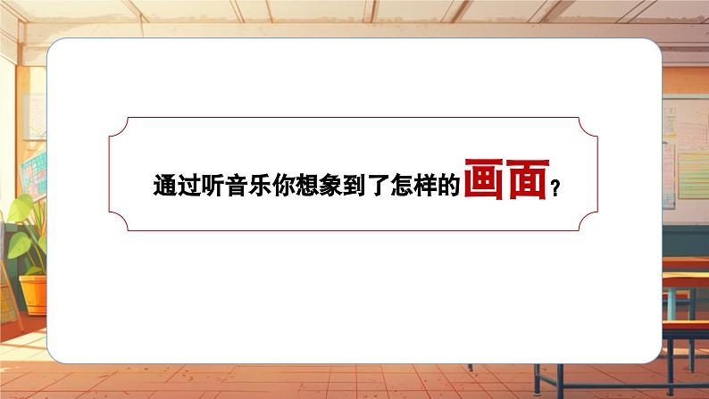 【新课标】人音版音乐五年级上册《外婆的澎湖湾》教学设计第8页