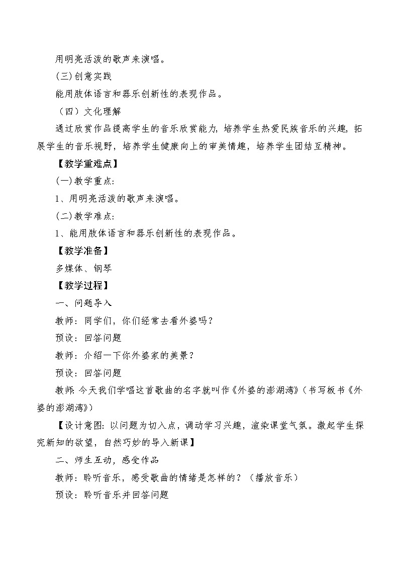 【新课标】人音版音乐五年级上册第4课《外婆的澎湖湾》教学设计+课件+素材02
