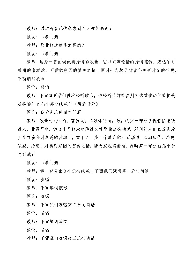 【新课标】人音版音乐五年级上册第4课《外婆的澎湖湾》教学设计+课件+素材03