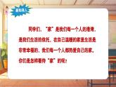 【新課標(biāo)】人音版音樂五年級(jí)上冊(cè)第4課《牧場(chǎng)上的家》教學(xué)設(shè)計(jì)+課件+素材