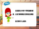 【新課標(biāo)】人音版音樂五年級(jí)上冊(cè)第4課《牧場(chǎng)上的家》教學(xué)設(shè)計(jì)+課件+素材