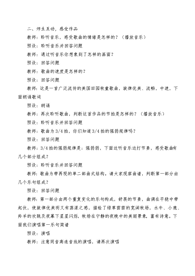 【新课标】人音版音乐五年级上册第4课《牧场上的家》教学设计+课件+素材03