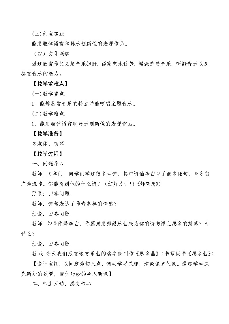【新课标】人音版音乐五年级上册第5课《思乡曲》教学设计+课件+素材02