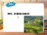 【新課標】人音版音樂五年級上冊第5課《小村之戀》教學(xué)設(shè)計+課件+素材