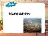 【新課標】人音版音樂五年級上冊第5課《小村之戀》教學(xué)設(shè)計+課件+素材