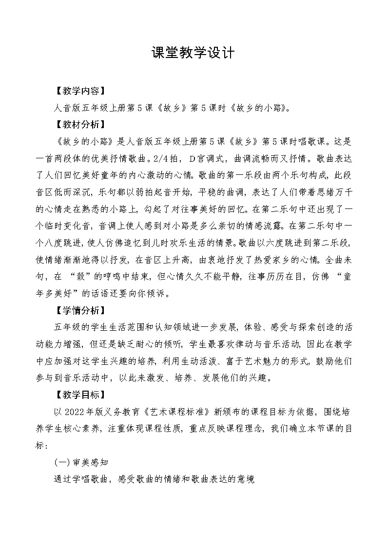 【新课标】教学设计第1页